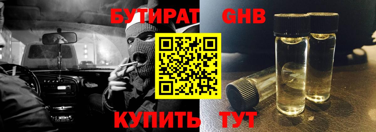 Кизилюрт  Бутират GHB  Вход с VPN 