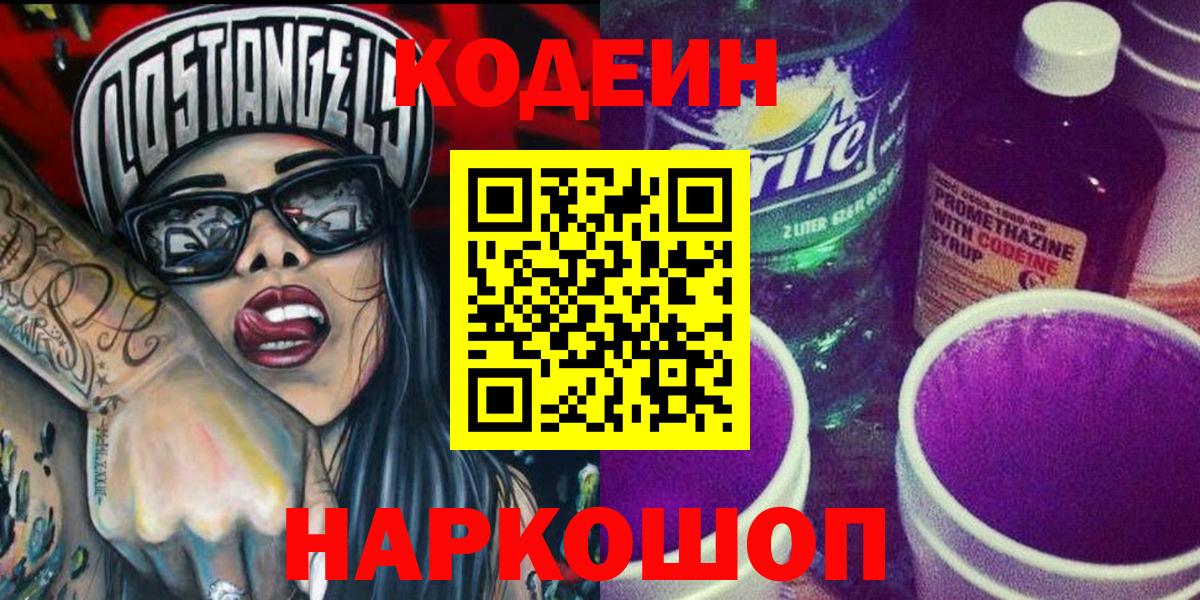 Кодеиновый сироп Lean Purple Drank Кизилюрт